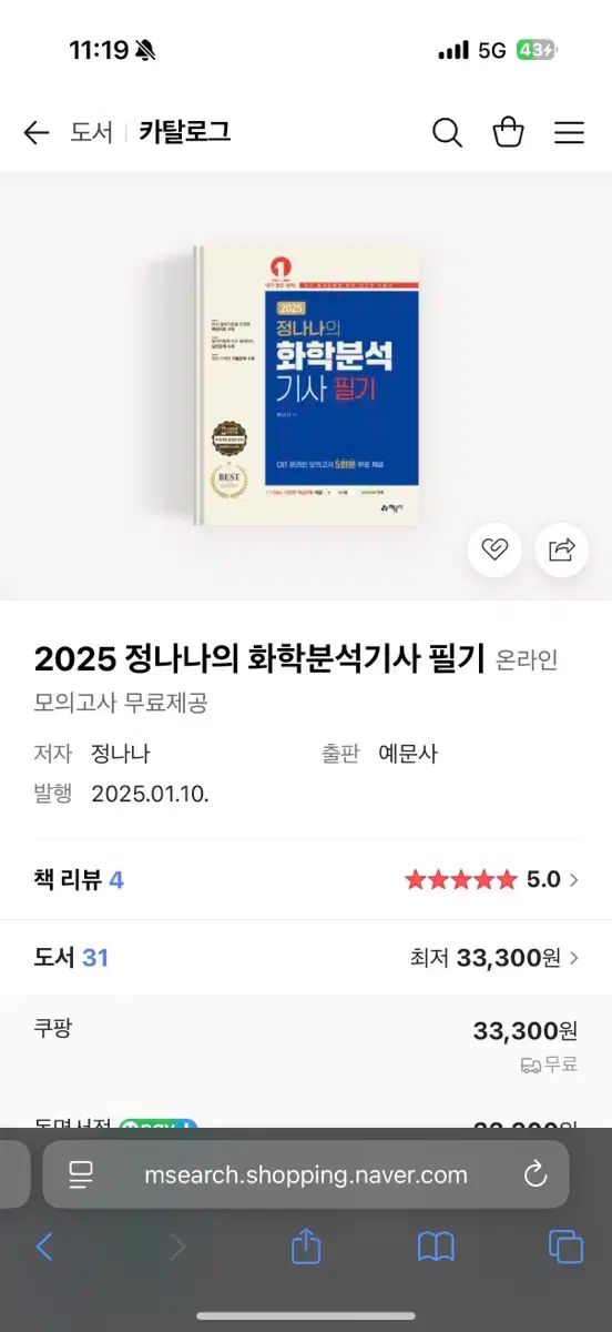 化学分析技師 筆記