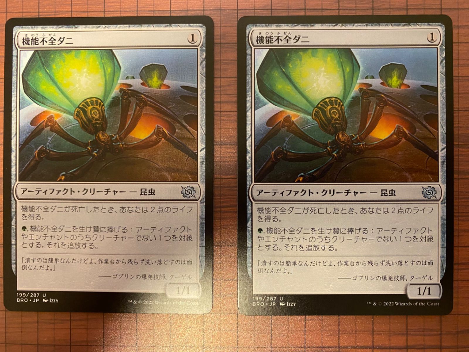 Mtg シングル: 機能不全ダニ 2枚セット 兄弟戦争 - メルカリ