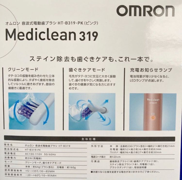 OMRON HT-B319-PK 音波式電動歯ブラシ メディクリーン ピンク - 格安