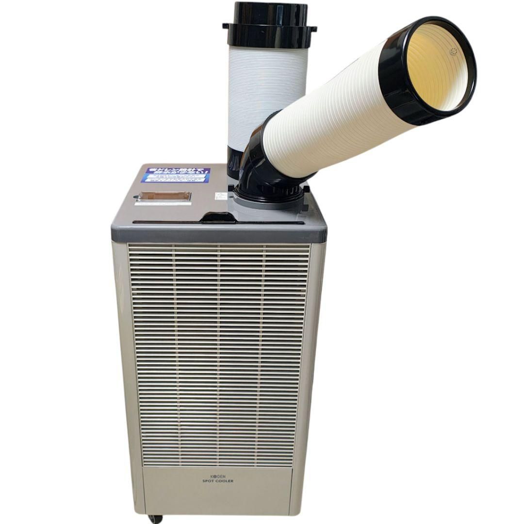 展示品 広電 KODEN 業務用 スポットクーラー 工事不要 KES251MPB