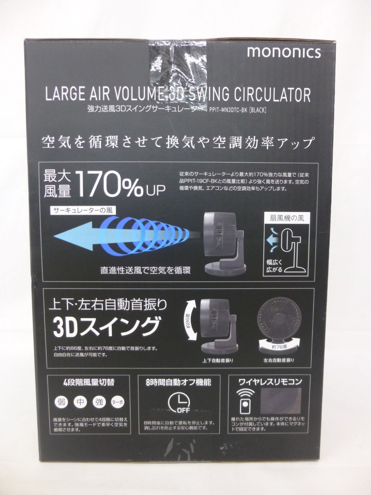 未使用品】mononics 強力送風3Dスイングサーキュレーター 2023年