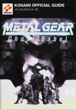 メタルギア ゴーストバベル　箱・取説付 Yahoo!オークション -「メタルギアゴーストバベル」の落札相場・落札価格