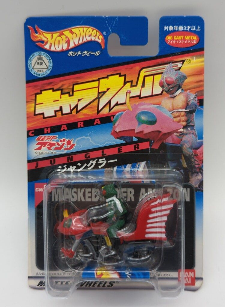 人気を誇る バンダイ キャラウィール 仮面ライダーアマゾン ジャングラー その他