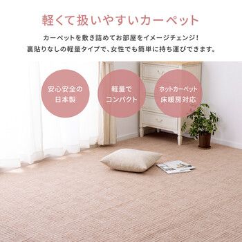 カーペット