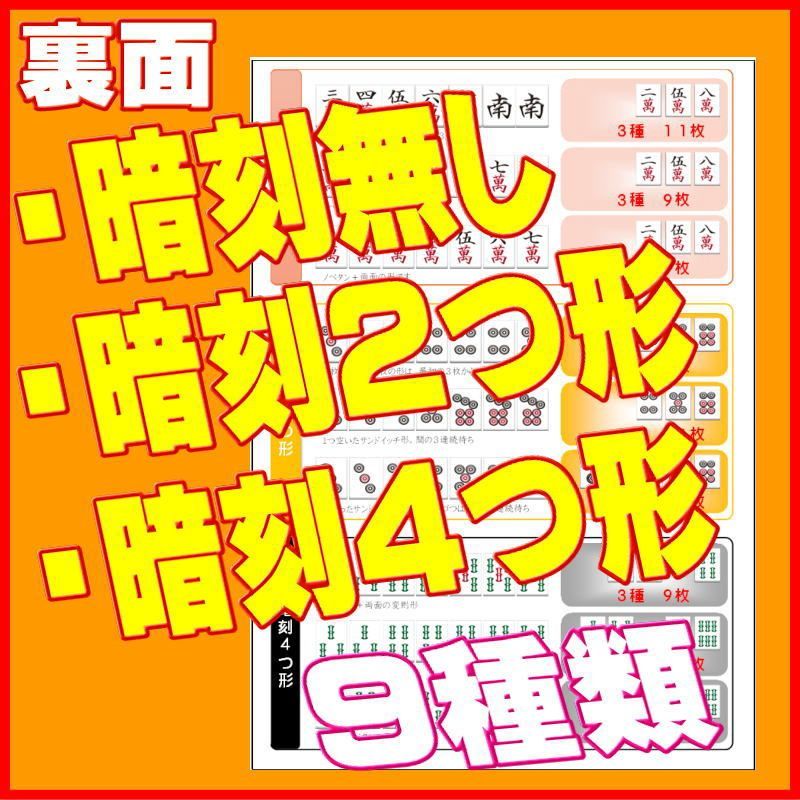 麻雀7枚形一覧表】○多面張に強くなろう○全19種類をフルカラー - メルカリ