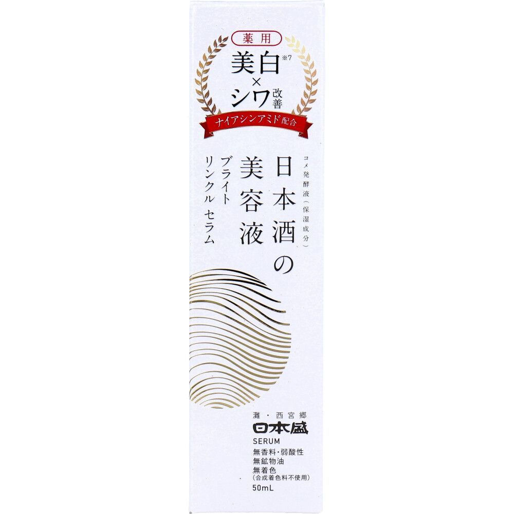 【3セット】日本盛 薬用 日本酒の美容液 ブライトリンクルセラム 50mL