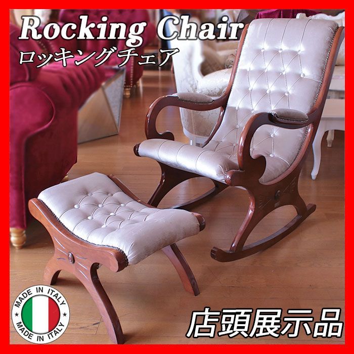 ロッキングチェア 椅子 美品-