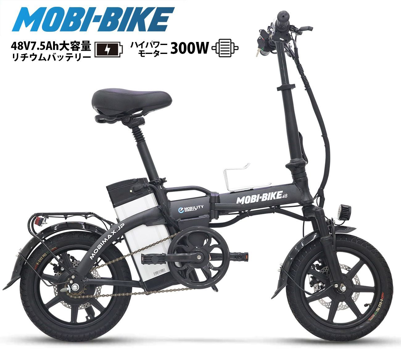 MOBI-BIKE48 電動自転車 - 電動アシスト自転車