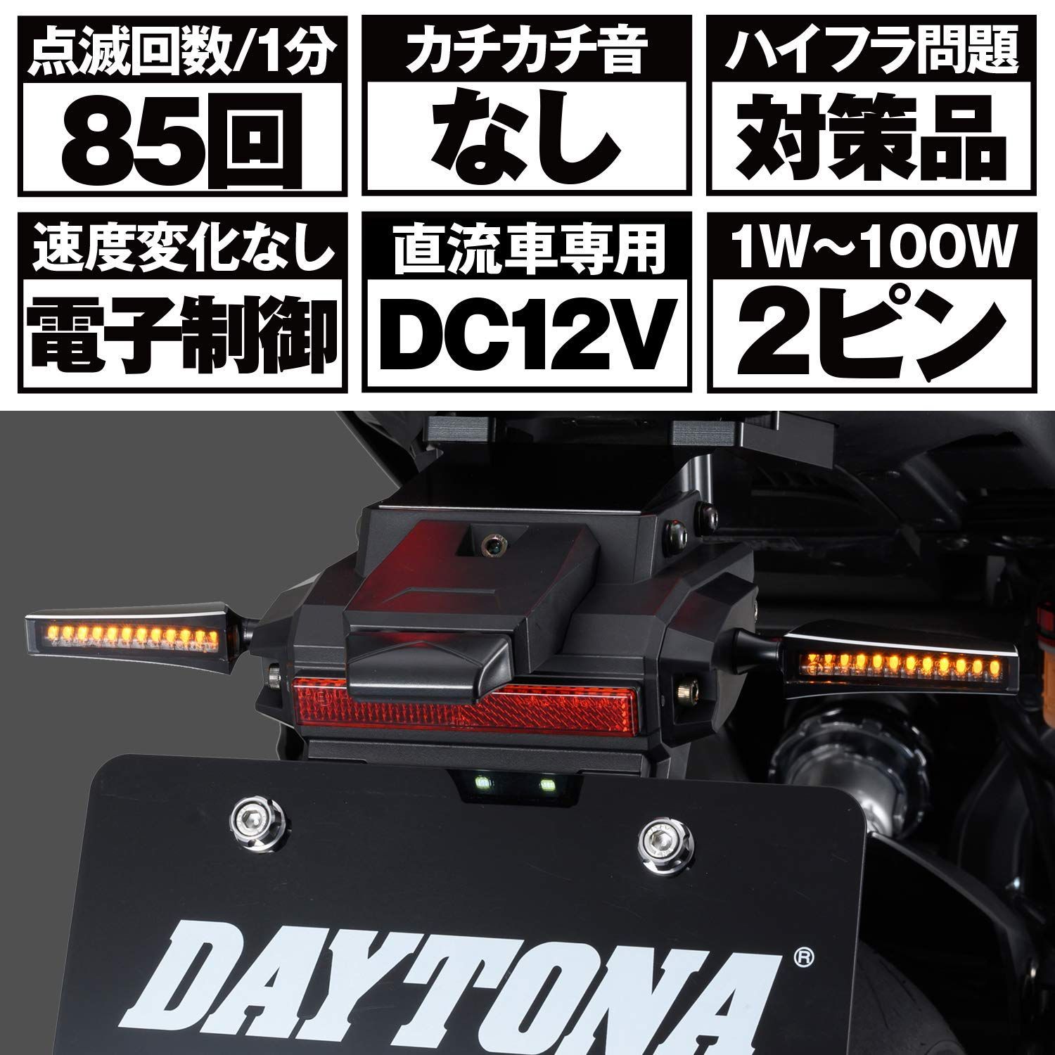 オーダーページ デイトナ(Daytona) バイク用 ウインカーリレー LED対応 2ピン 1-100W