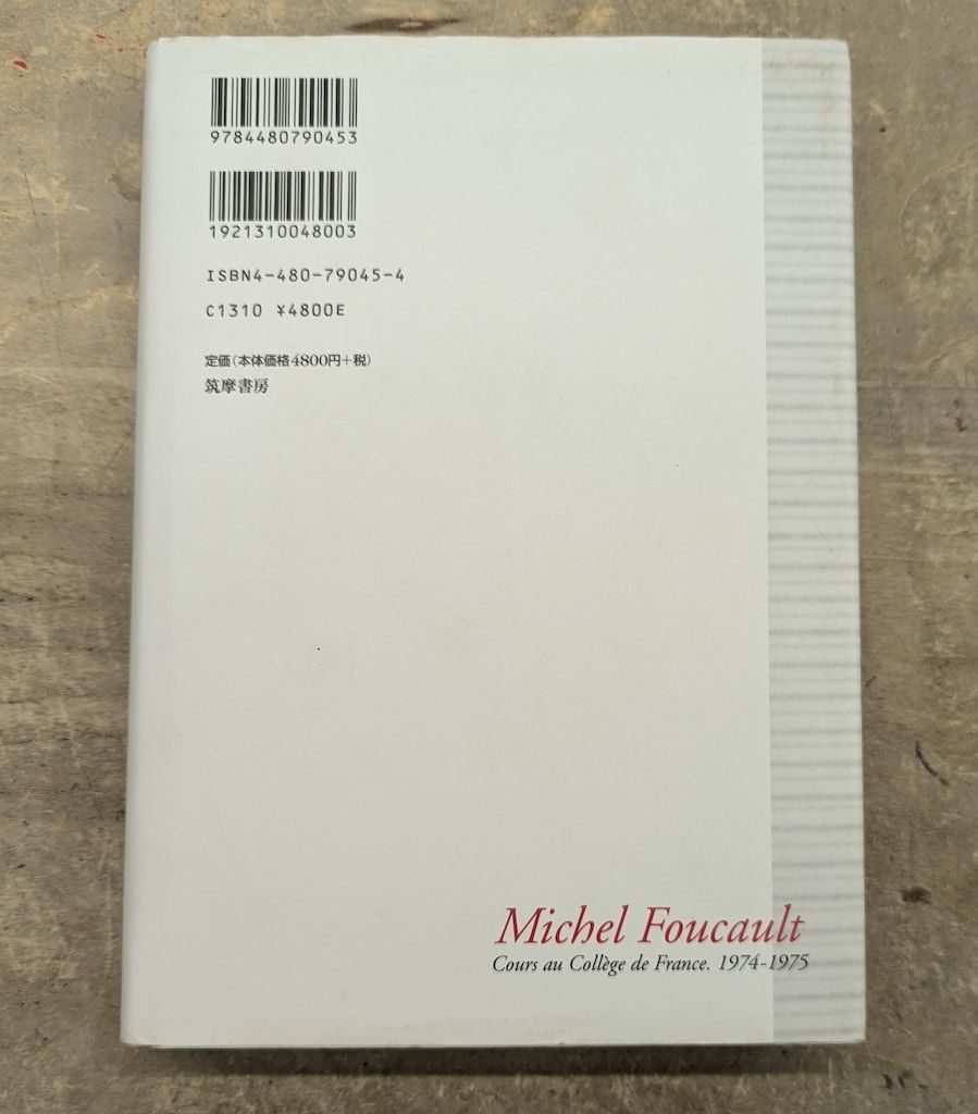 ミシェル・フーコー　講義集成5 異常者たち 51A88YyAKBL._AC_SY200_QL15_.jpg