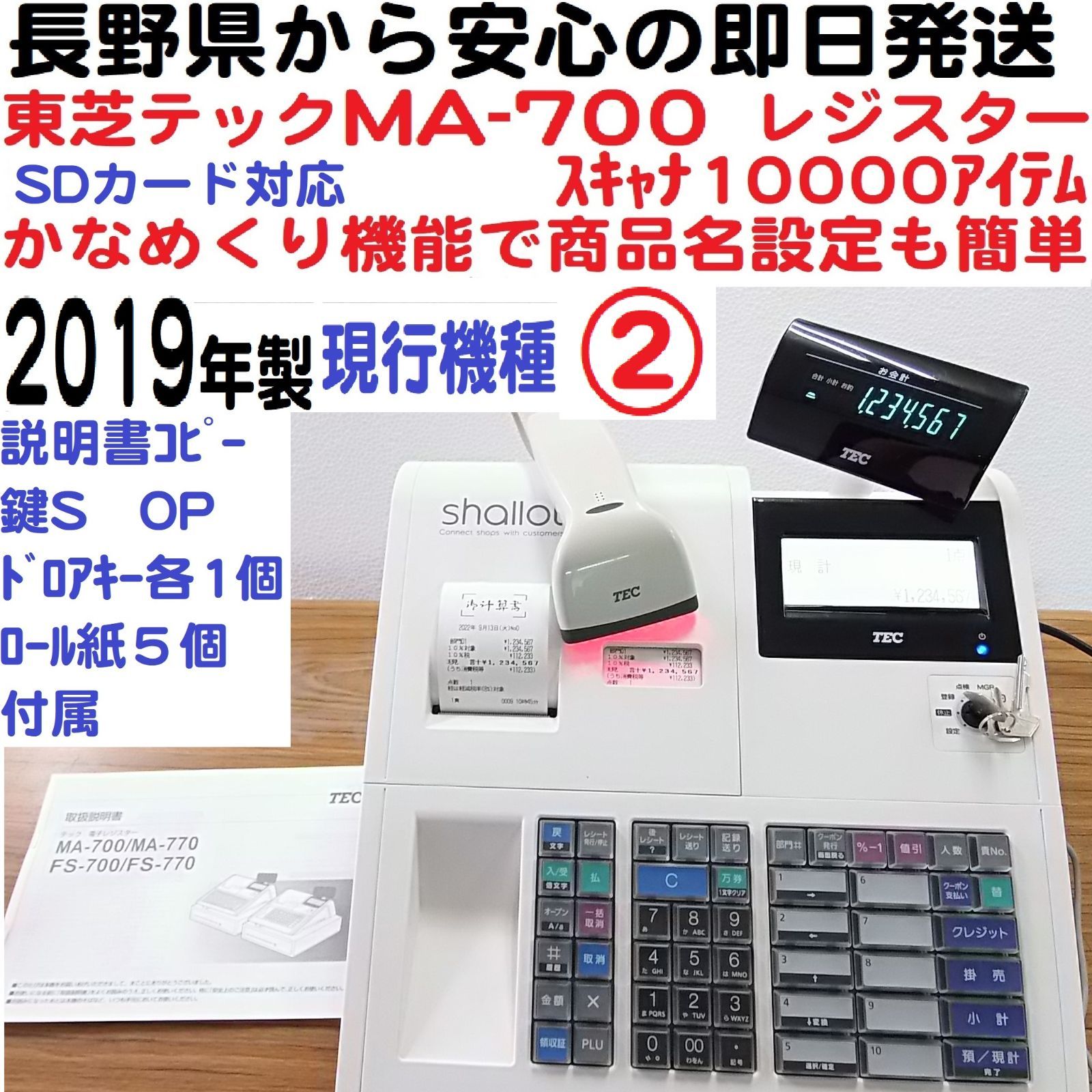 2019年製9/13-2 MA-700物販向スキャナ付東芝テックレジスター library