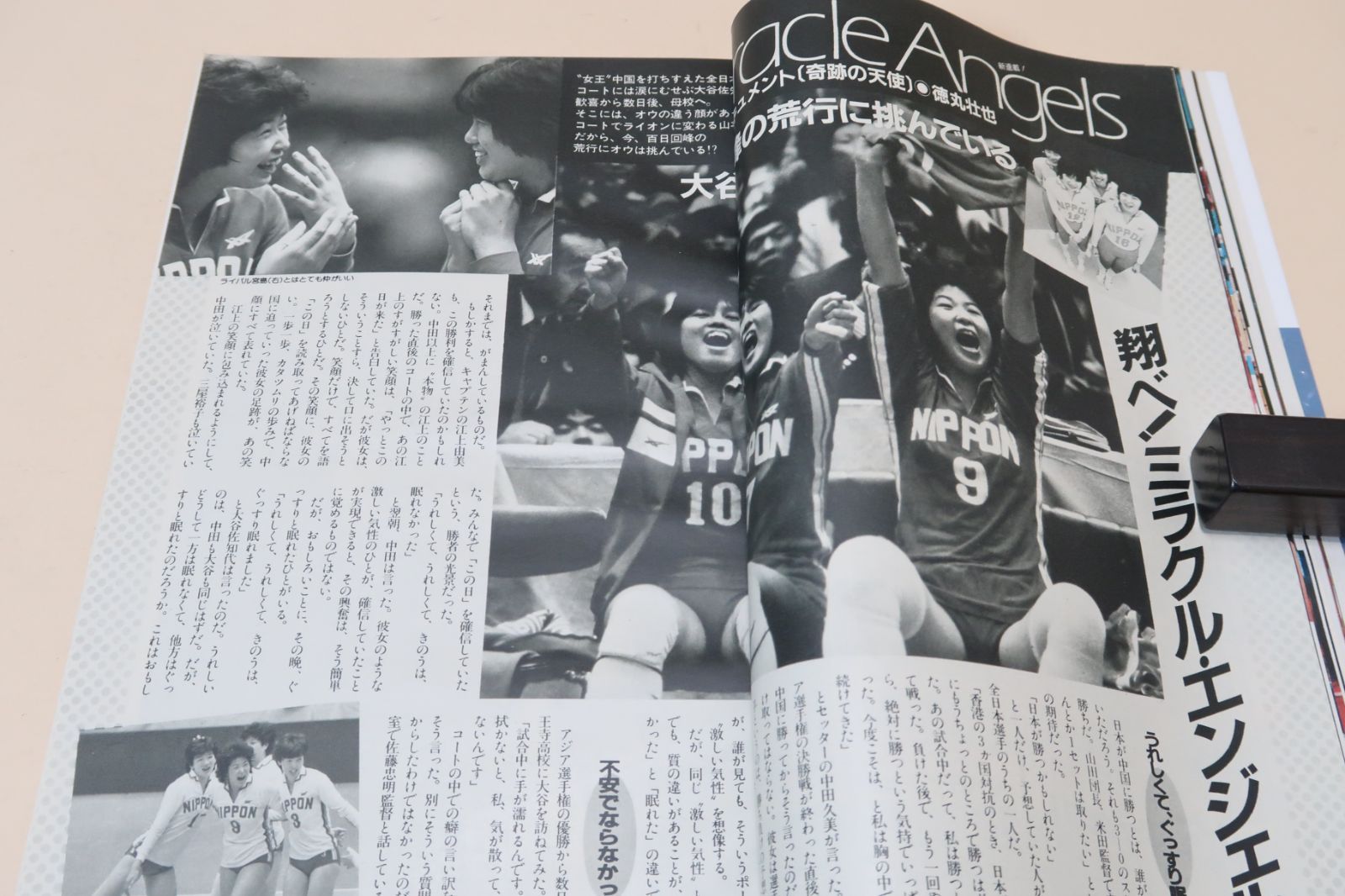 月刊バレーボール・1984年1月号/中田久美18歳/三屋裕子25歳/大谷佐知代