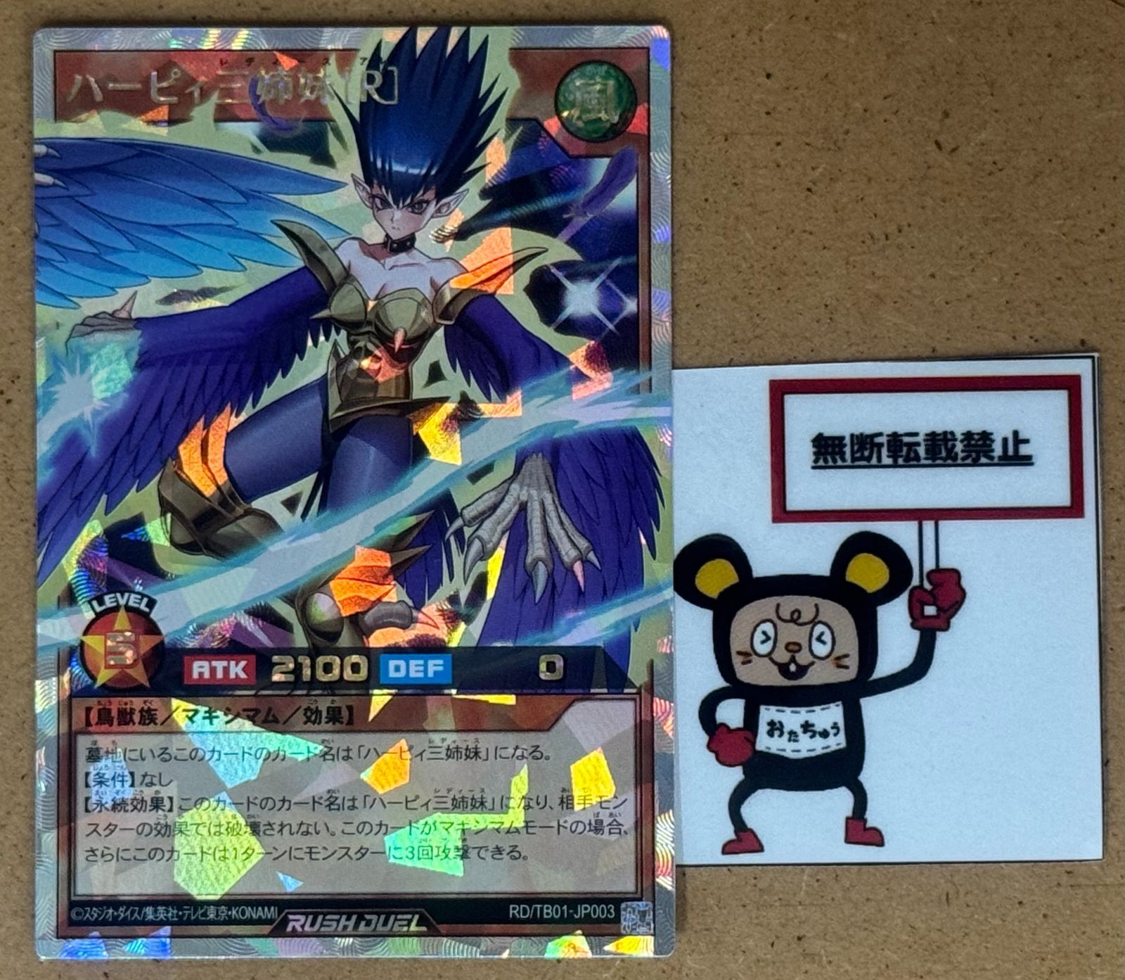 CT37. ハーピィ三姉妹【R】 RD/TB01-JP003 オーバーラッシュレア