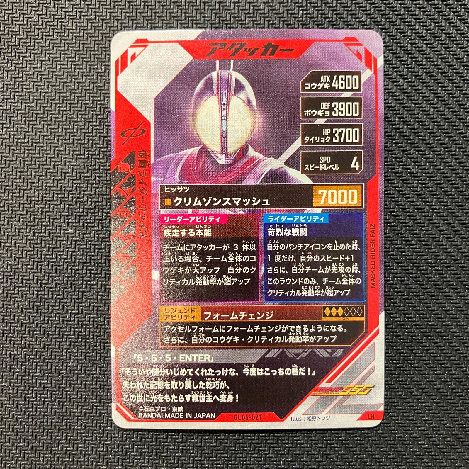 仮面ライダーファイズ LR ガンバレジェンズ 仮面ライダーファイズ LR ガンバレジェンズ