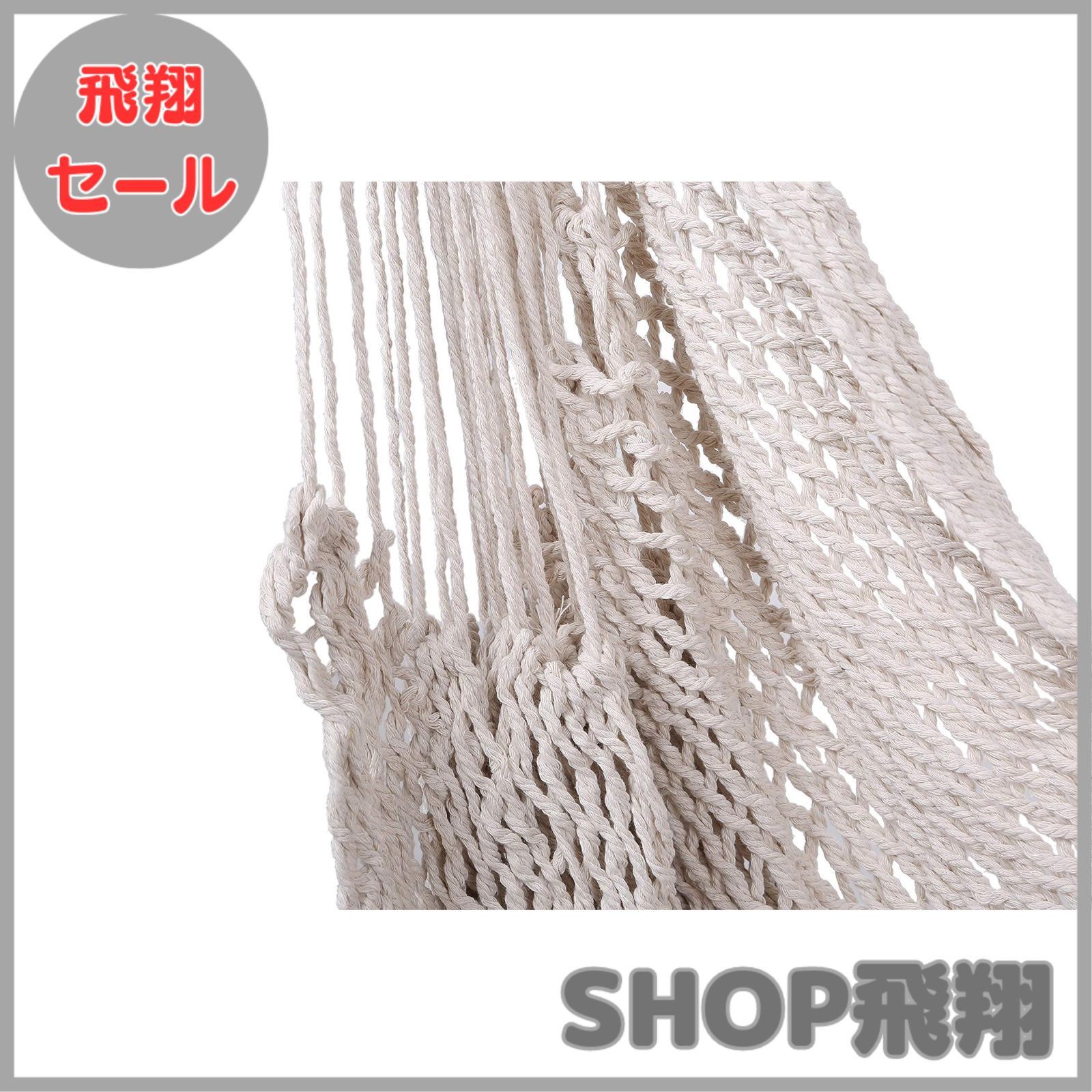 大安売り ハンモックチェア＋カラビナ付