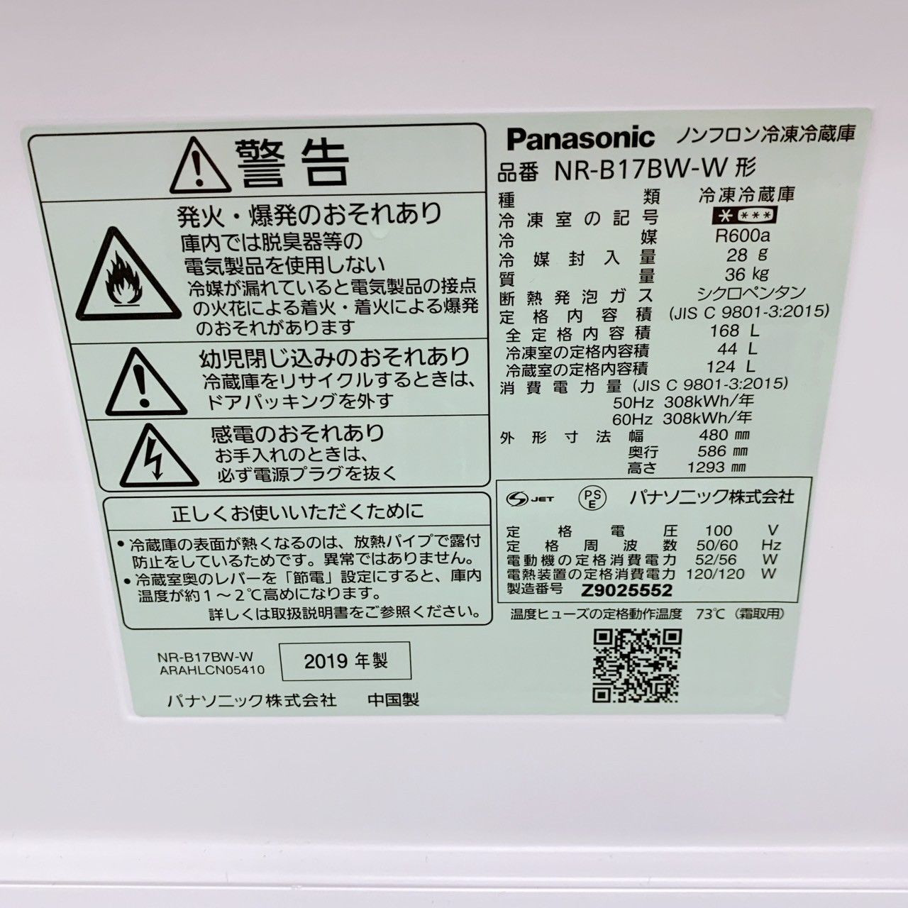 冷蔵庫 168L
