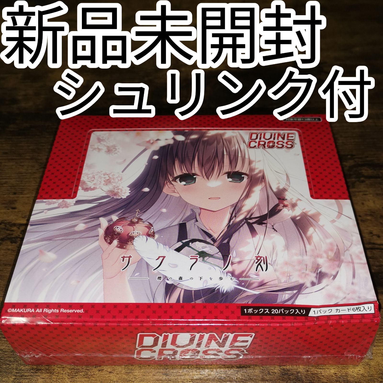 DIVINE CROSS ディバインクロス サクラノ刻 BOX 未開封