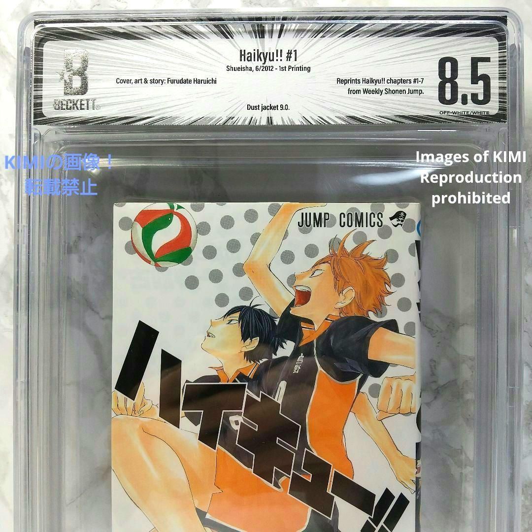 希少 初版 ハイキュー 1 2012 BECKETT 8.5 Haikyu 1 希少 初版