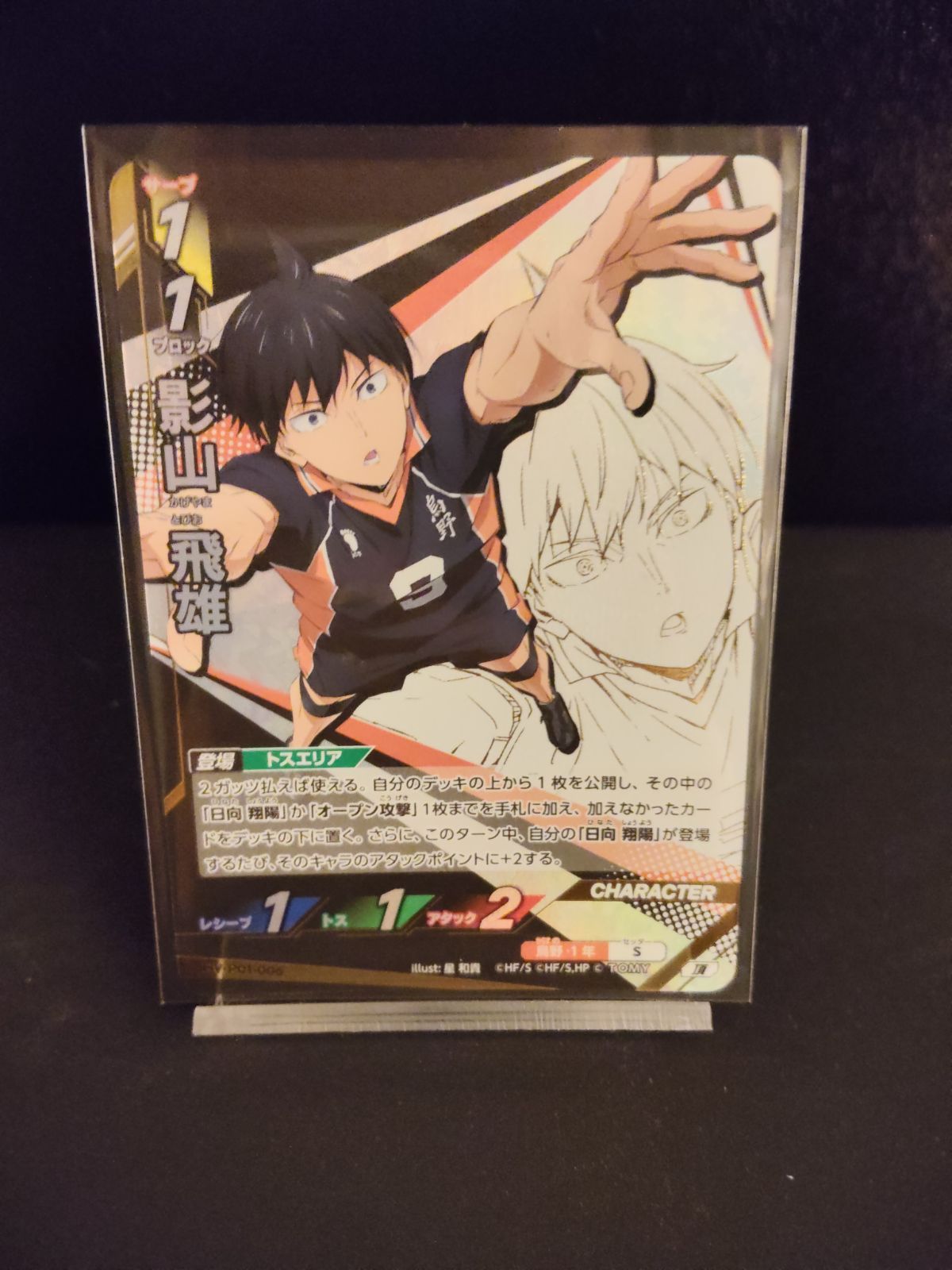 HV-P01-002】影山飛雄 / ハイキュー バボカ ブレイク / 頂 - メルカリ