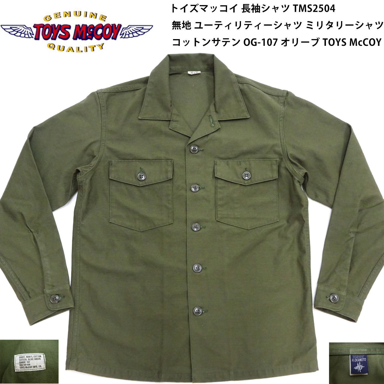 TOYS McCOY トイズマッコイ デニムワークシャツ & CO. 10.5oz