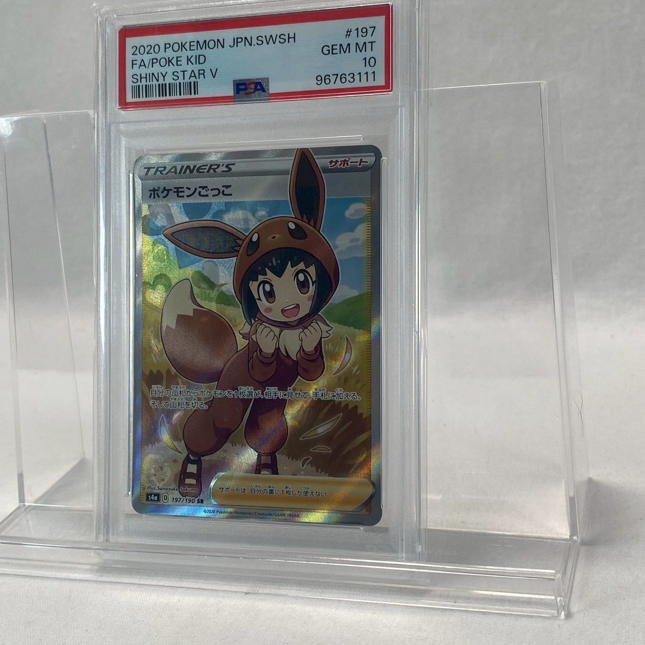 [匿名発送 丁寧梱包]ポケカ PSA10 シャイニースターV ポケモンごっこ 匿名発送 丁寧梱包]ポケカ PSA10 シャイニースターV ポケモンごっこ