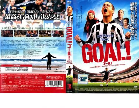 GOAL! STEP1 イングランド・プレミアムリーグの誓い【洋画 中古 DVD