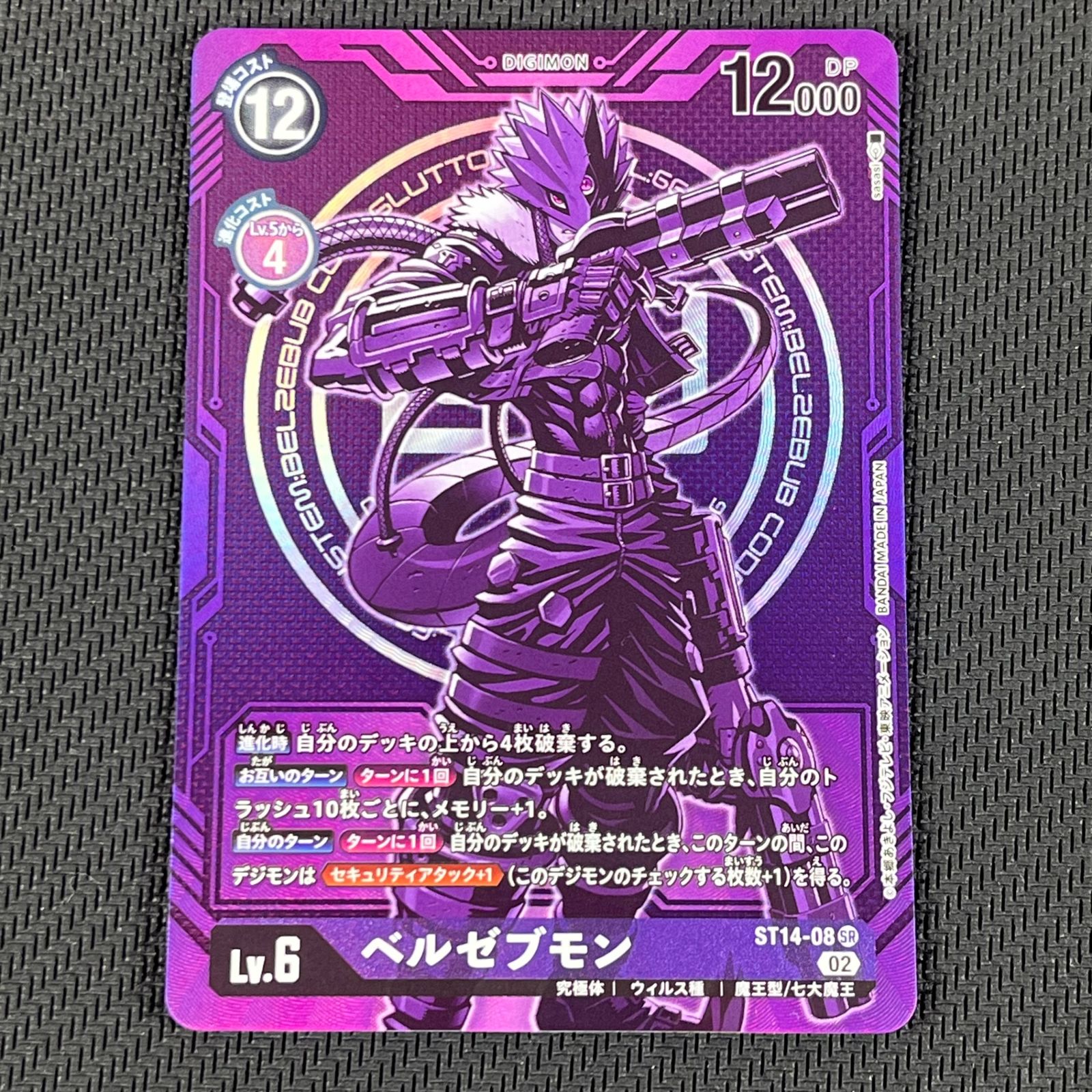 デジカ ベルゼブモン SR パラレル ST14-08 02