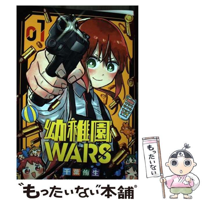 中古】 幼稚園WARS 1 (ジャンプコミックス JUMP COMICS+) / 千葉