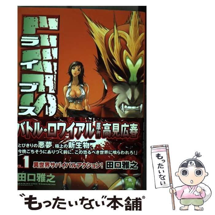中古】 ライブス 1 (チャンピオンredコミックス) / 田口雅之 / 秋田