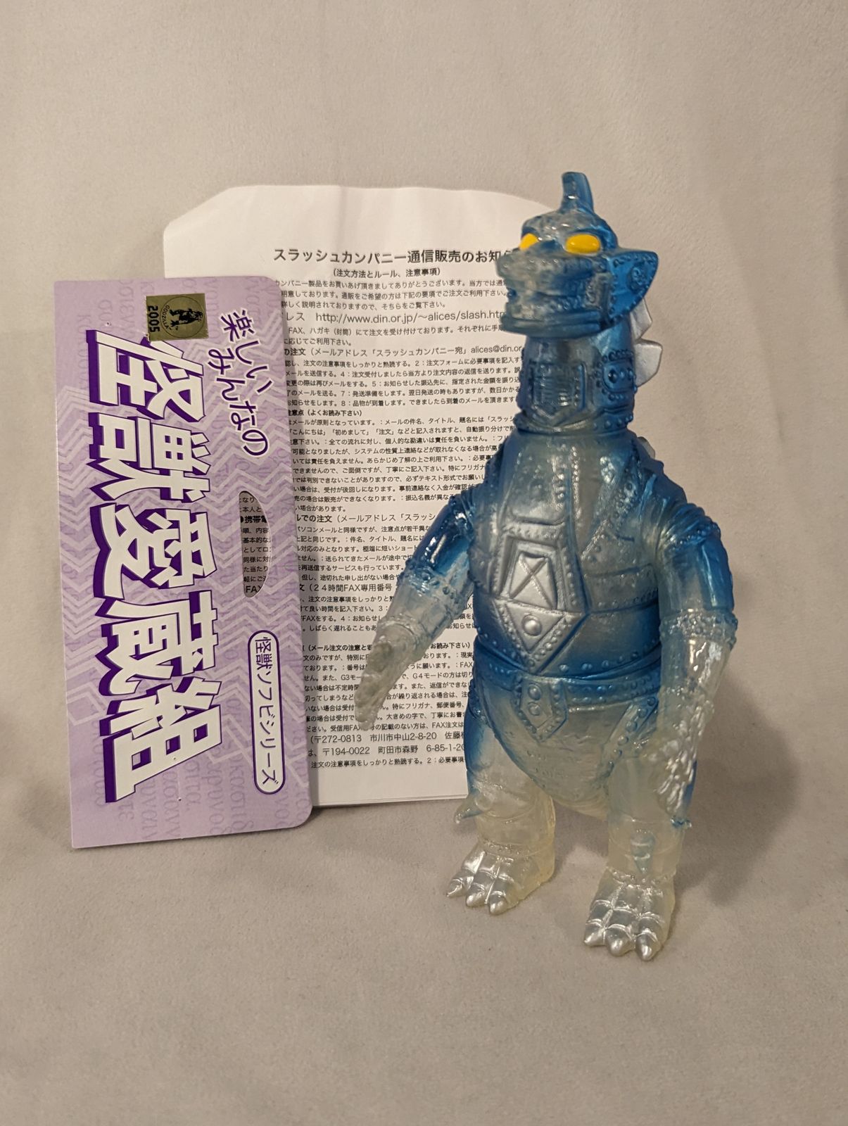 スラッシュカンパニー 怪獣愛蔵組/怪獣ソフビシリーズ 復刻メカゴジラ