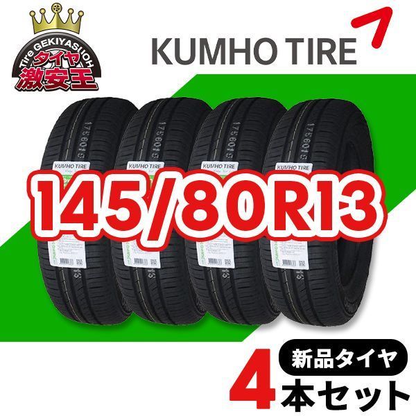 4本セット 145 80R13 製造 サマータイヤ KUMHO ecowing ES31 沖縄県は除く クムホ エコウィング 145 80 13 即 可