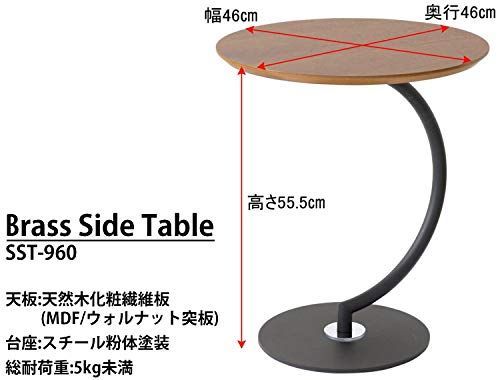 ダークブラウン あずま工芸 ブラス サイドテーブル 幅46×高さ55cm SST