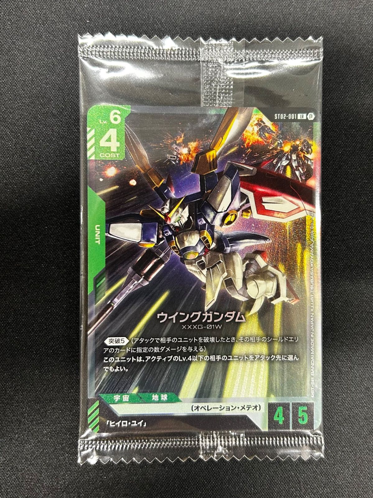 ガンダムカードゲーム ウイングガンダム レジェンドレア LR 未
