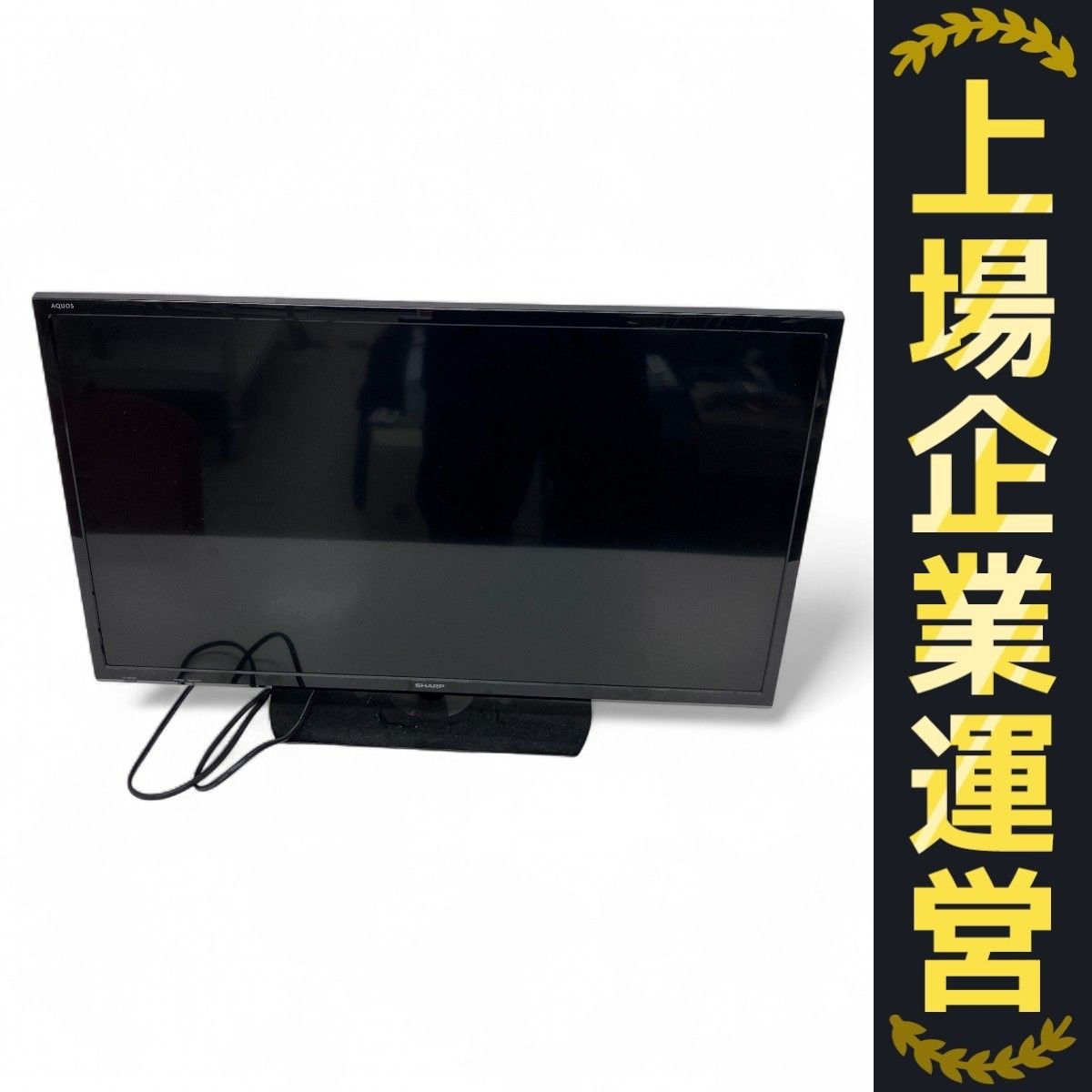 シャープ テレビ 32インチ 2016年 （終了】32V型液晶TV 2016年製