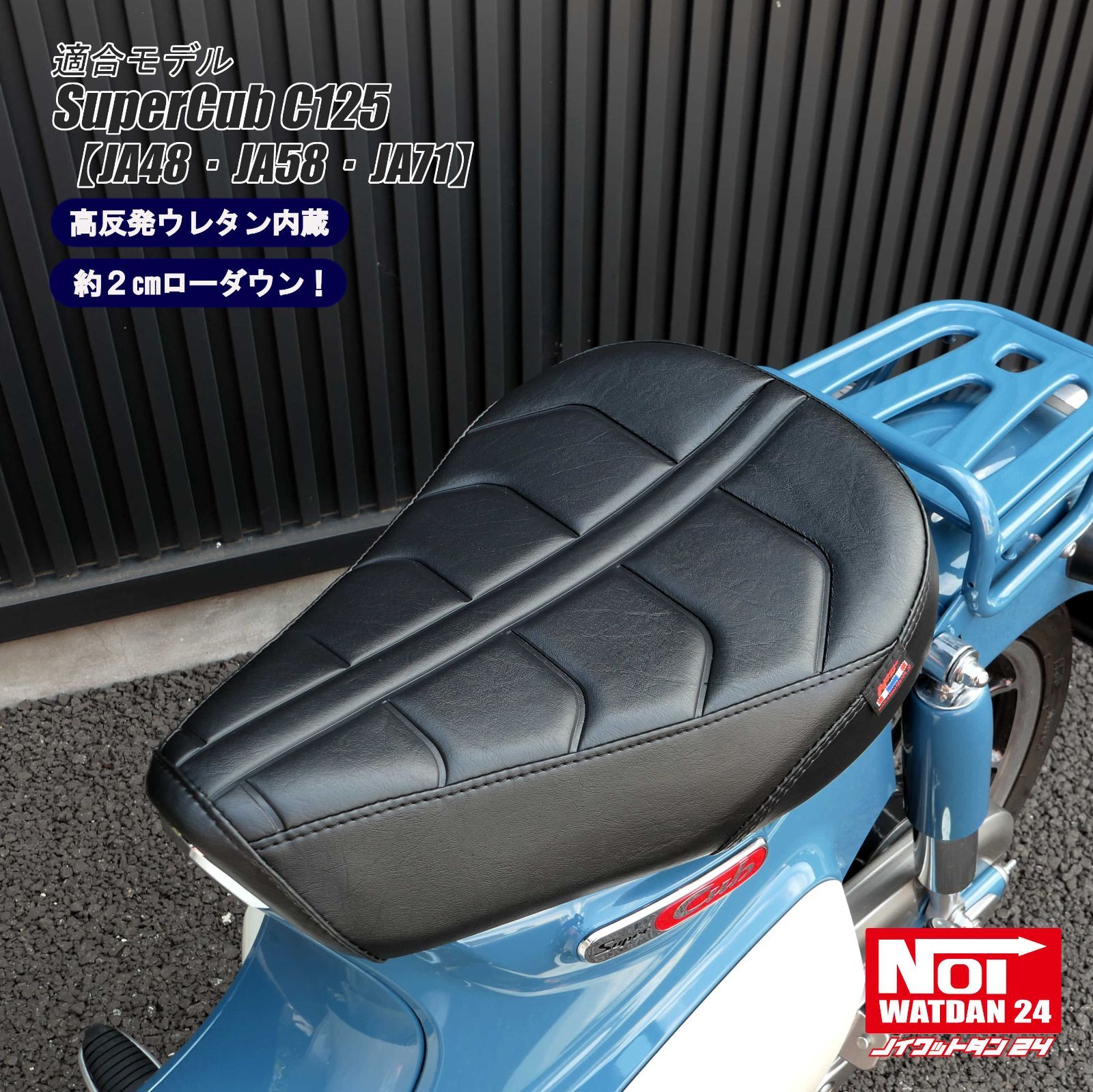 スーパーカブ C125 JA48 JA58 JA71 GMP-NH0183 NOI WATDAN24（ノイ