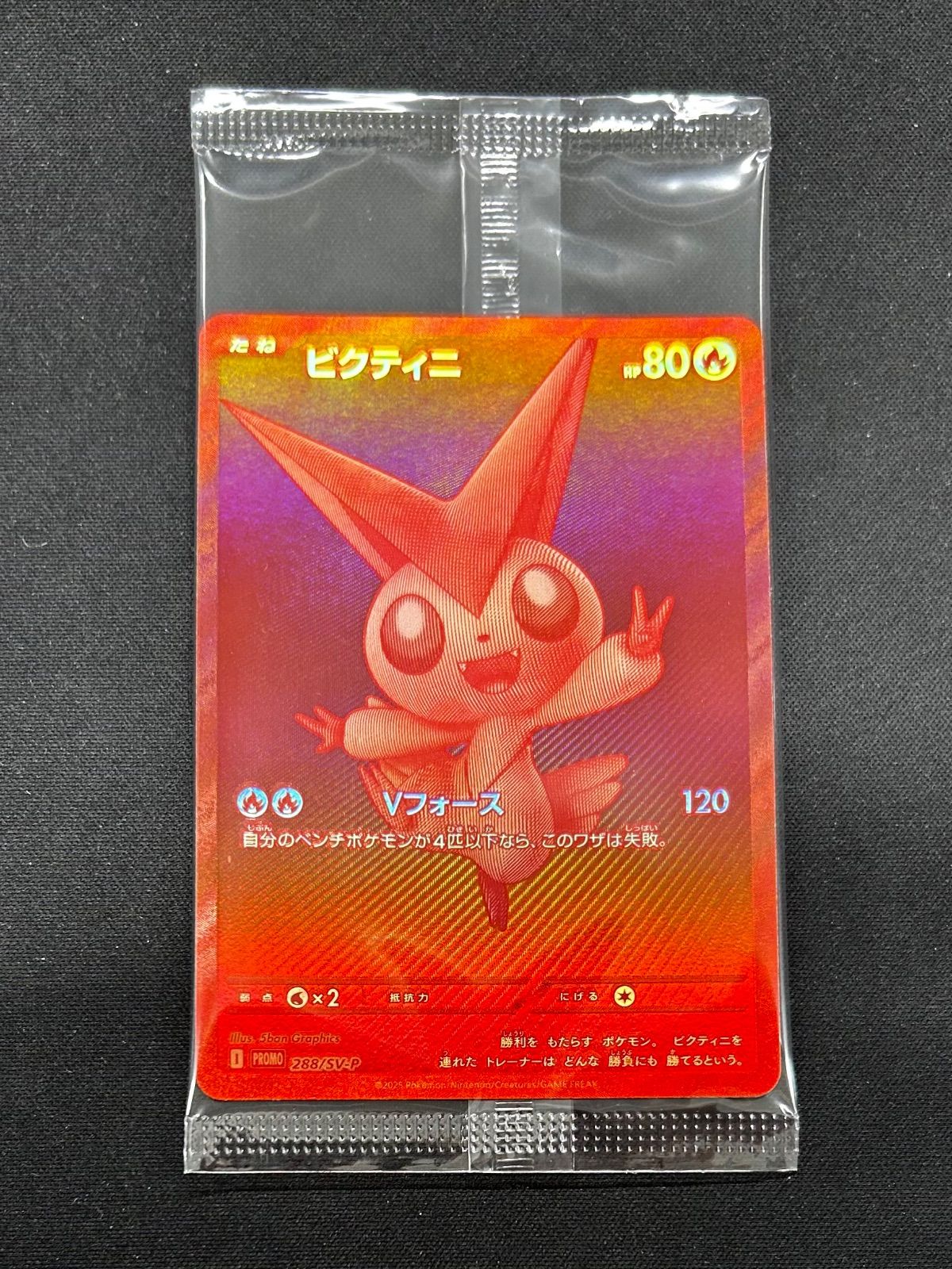 ケース付 即発送 ポケモンカード ビクティニ 288/sv-p ビクティニ争奪戦 未開封) ビクティニ 288/SV-P BWR｜ポケカシングルカード通販
