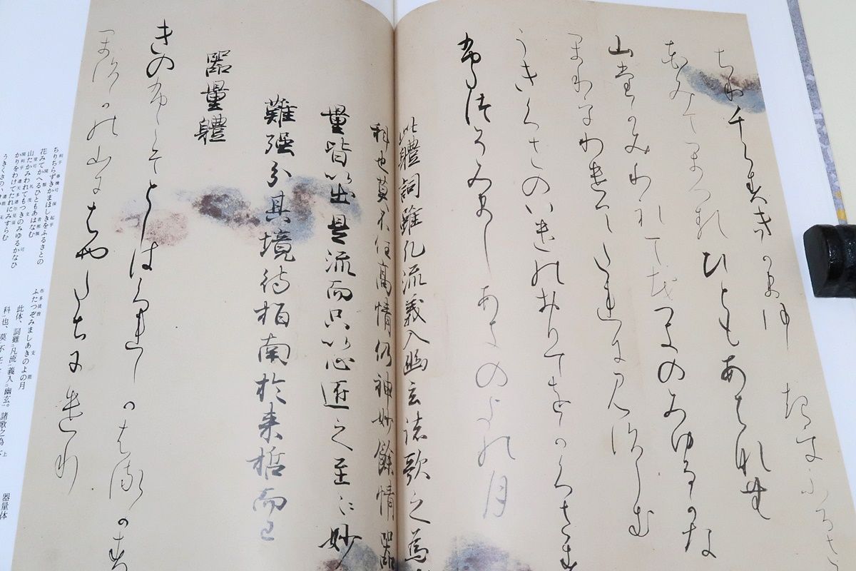 日本名筆選6・和歌体十種・伝藤原忠家筆/ 古今集撰者の壬生忠岑の歌論