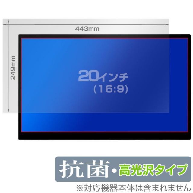 20インチ(16:9) 汎用サイズ OverLay 抗菌 Brilliant Hydro Ag+ 抗菌 抗ウイルス 高光沢 保護フィルム(443x249mm)