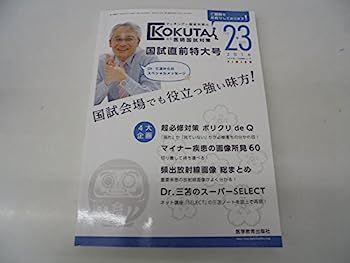 医師国試対策 2016年 03月号 [雑誌] [雑誌] 医師国試対策 2016年 03月号 [雑誌] 【公式通販】