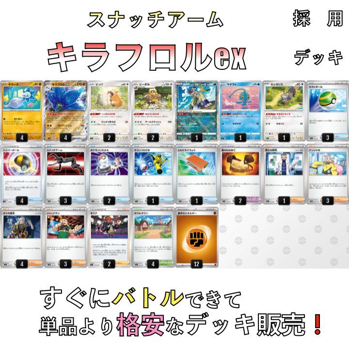 キラフロル ジムバトル 優勝構築 ポケモンカード 構築済みデッキ