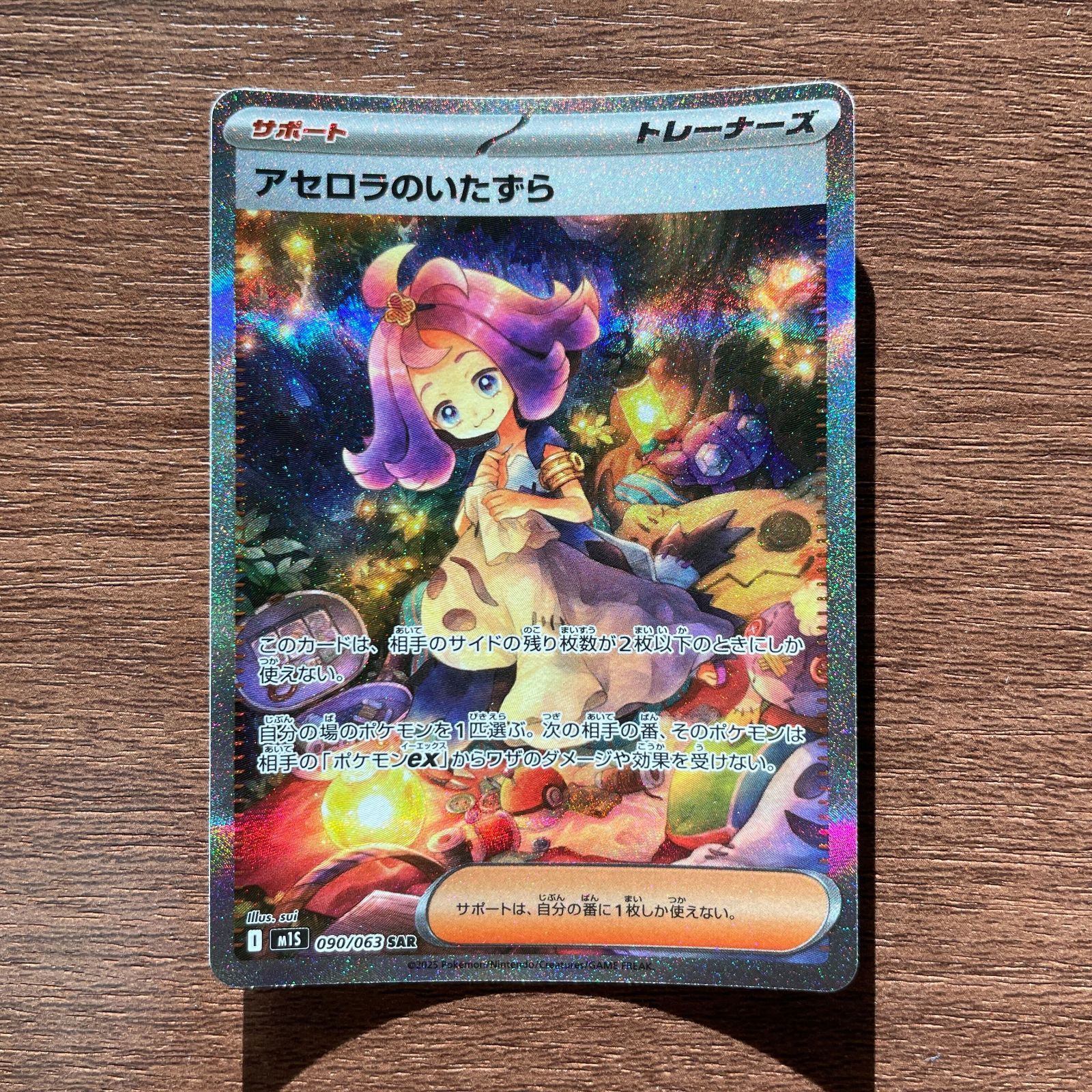 弘前】アセロラのいたずら SAR 090/063 - メルカリ