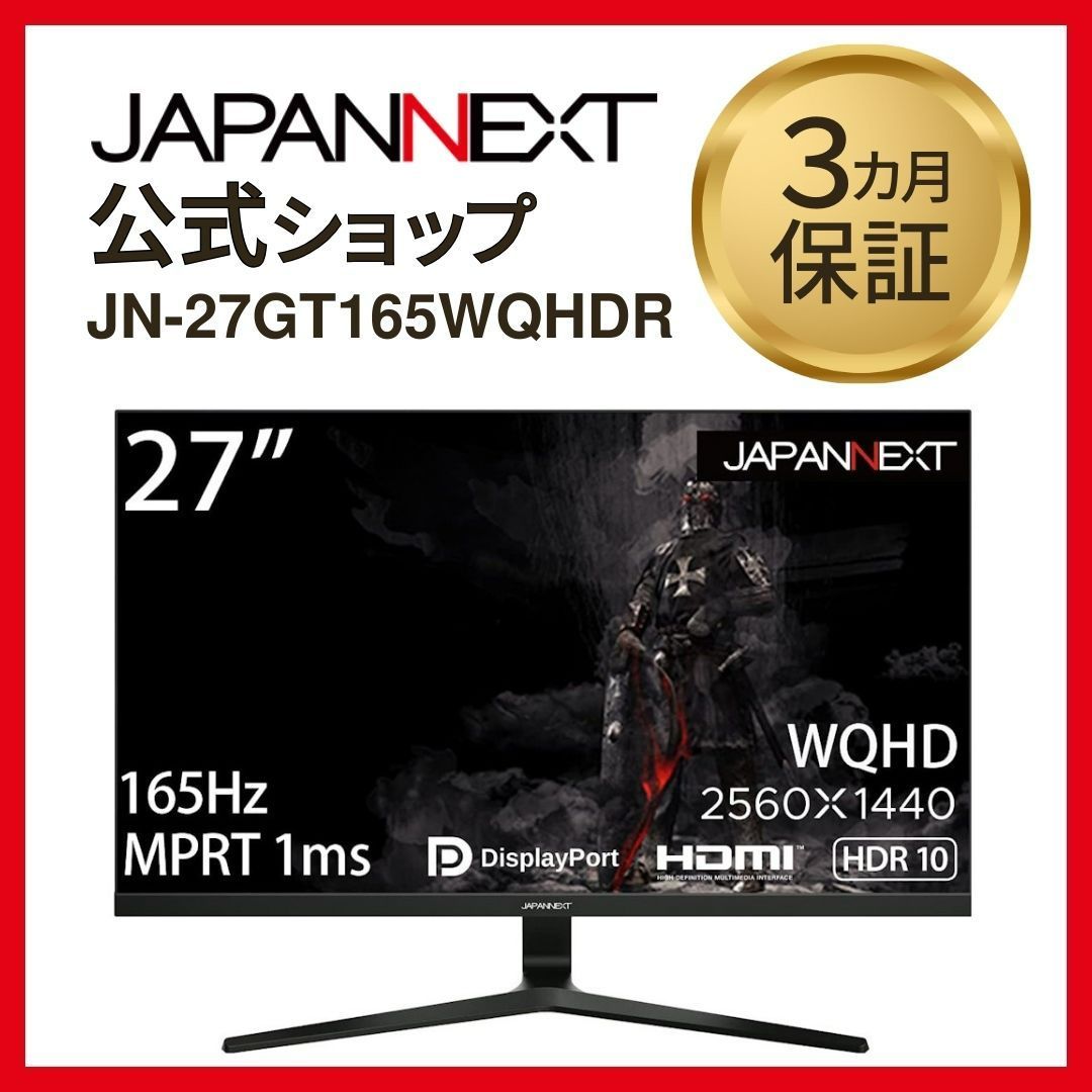 ゲーミングモニター JAPANNEXT JN-27GT165WQHDR-