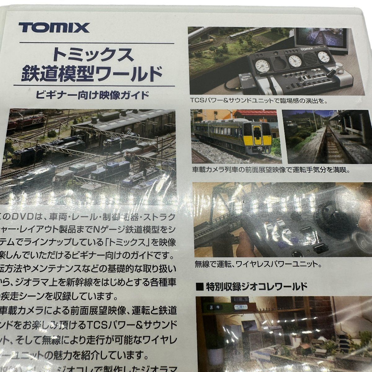 未開封】TOMIX トミックス鉄道模型ワールド 特別収録 ジオコレ