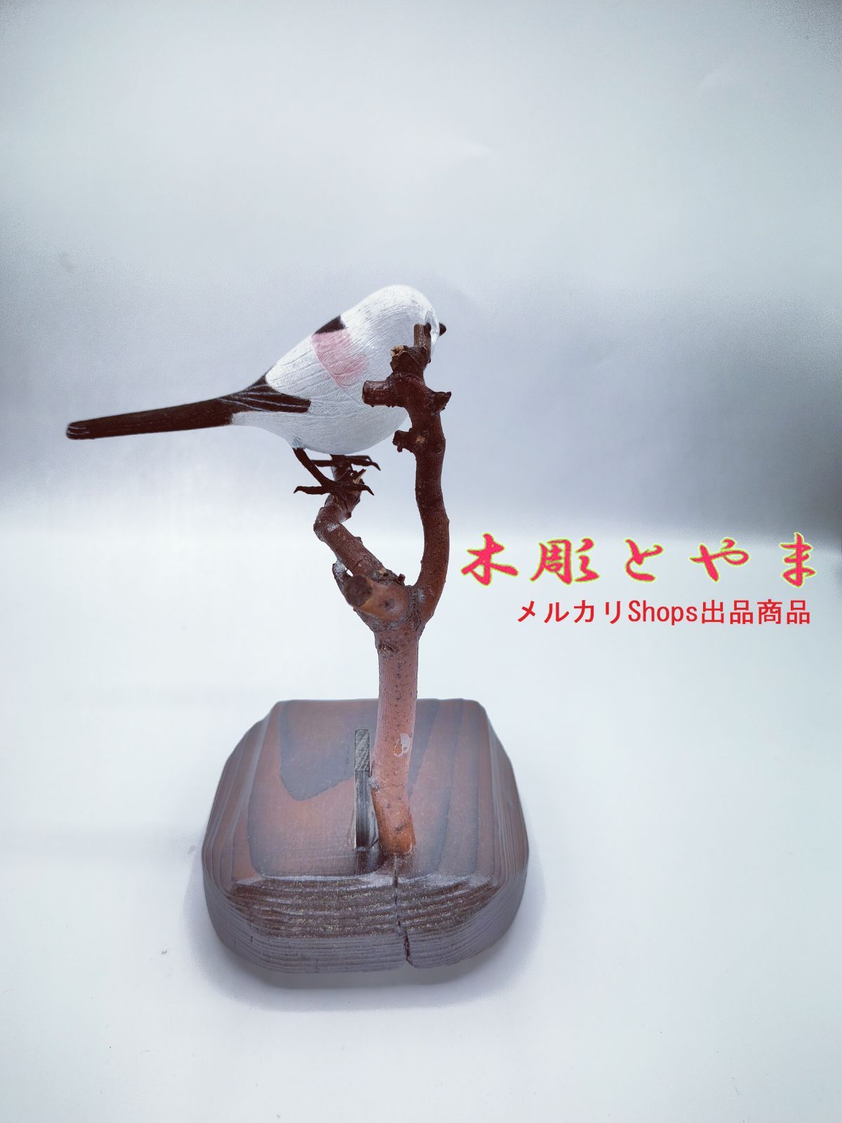 木彫バードカービング】シマエナガ（単） - メルカリ