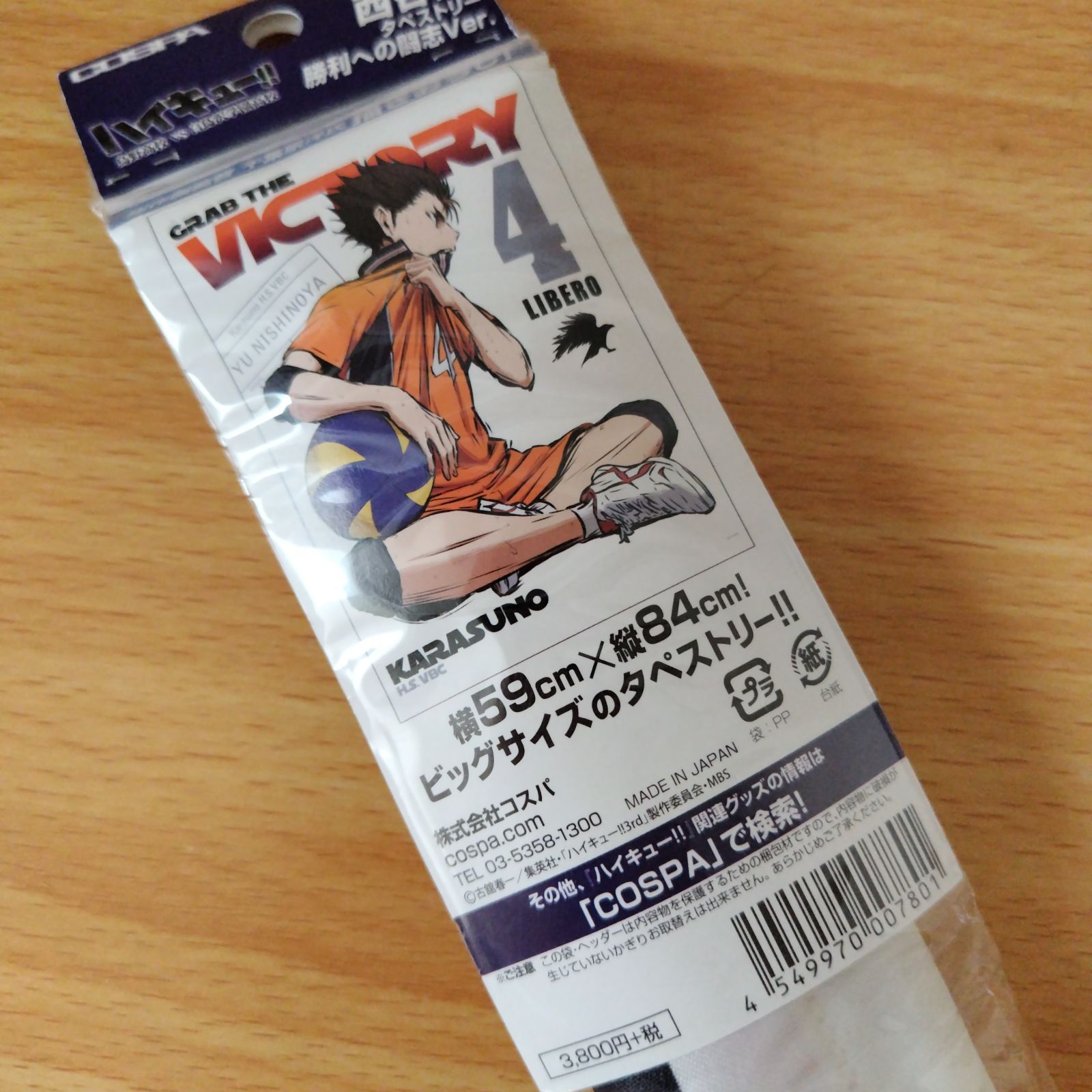 ハイキュー!! COSPA 勝利への闘志ver タペストリー 西谷夕 - メルカリ