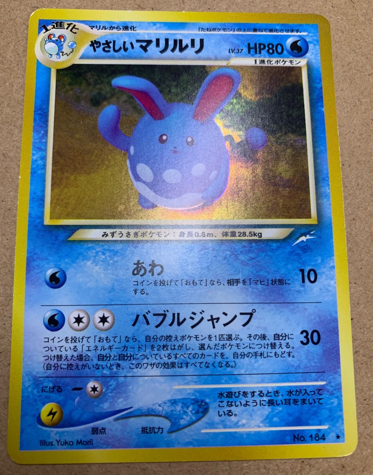 Neoシリーズのやさしいマリルリ ポケモンカード旧裏 - メルカリ