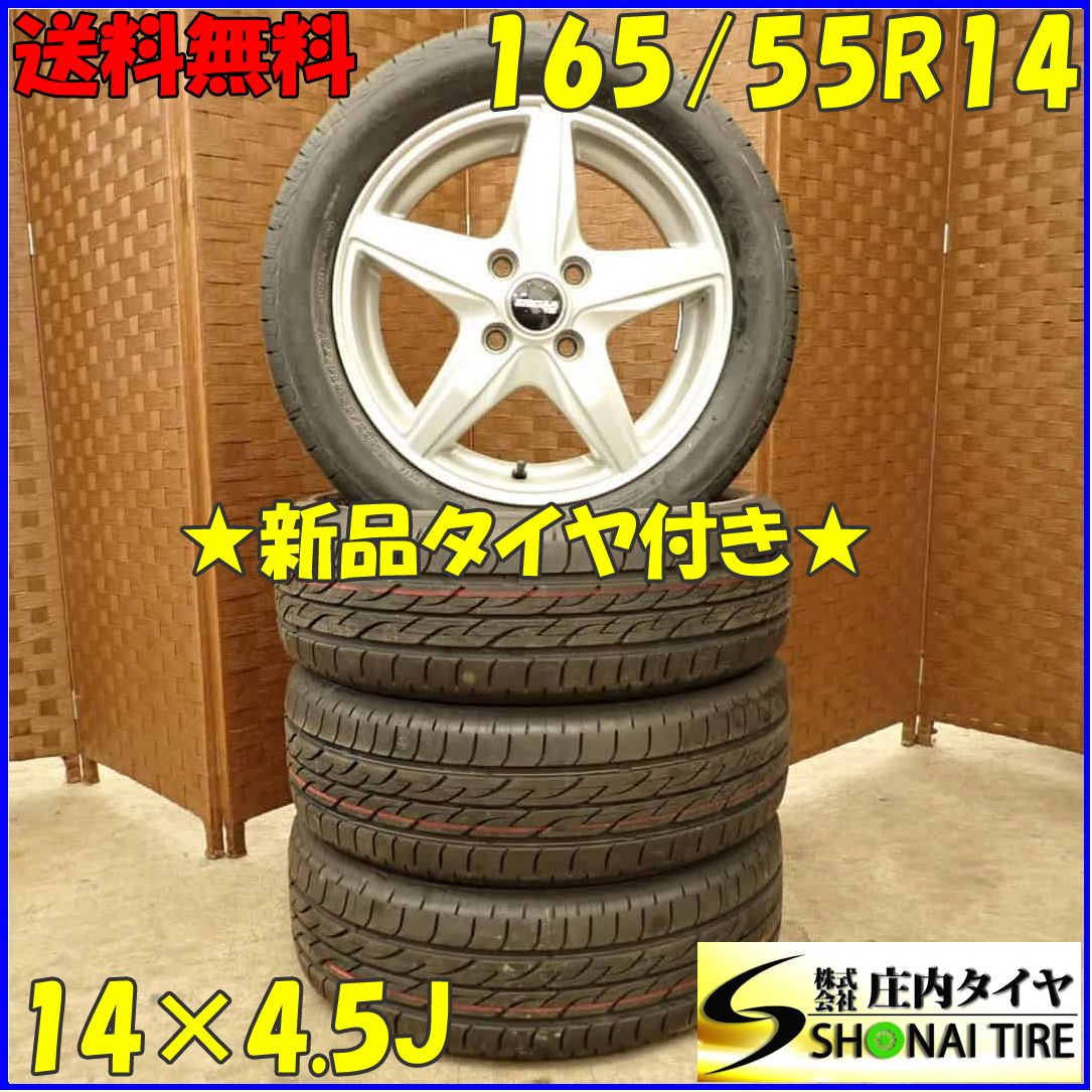 夏4本 会社宛 165|55R14×4.5J ブリヂストン BS ECOPIA ネクストリー アルミ ゼスト ライフ ワゴンR アルト NO D3789