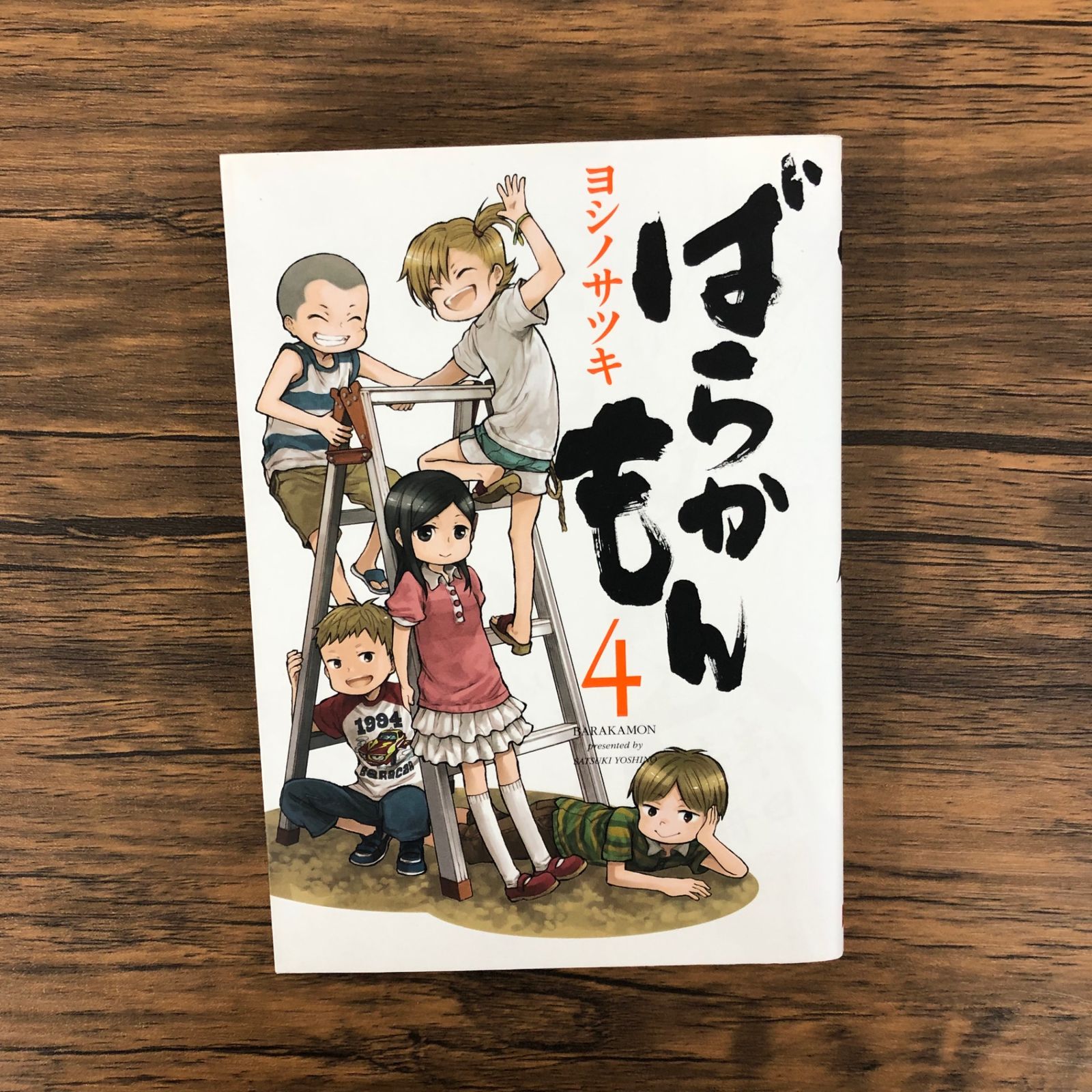 初版】ばらかもん 4巻/【作者】ヨシノサツキ/GF-0225005042-YP