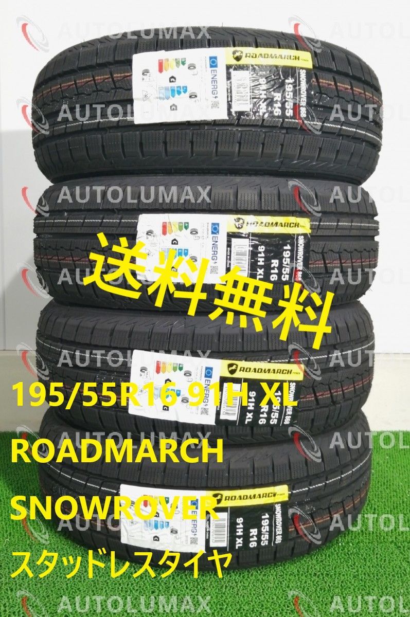 195/55R16 91H XL ROADMARCH SNOWROVER 868 新品 スタッドレスタイヤ 4本セット 2023年製 送料無料 195/55/16  ロードマーチ - メルカリ