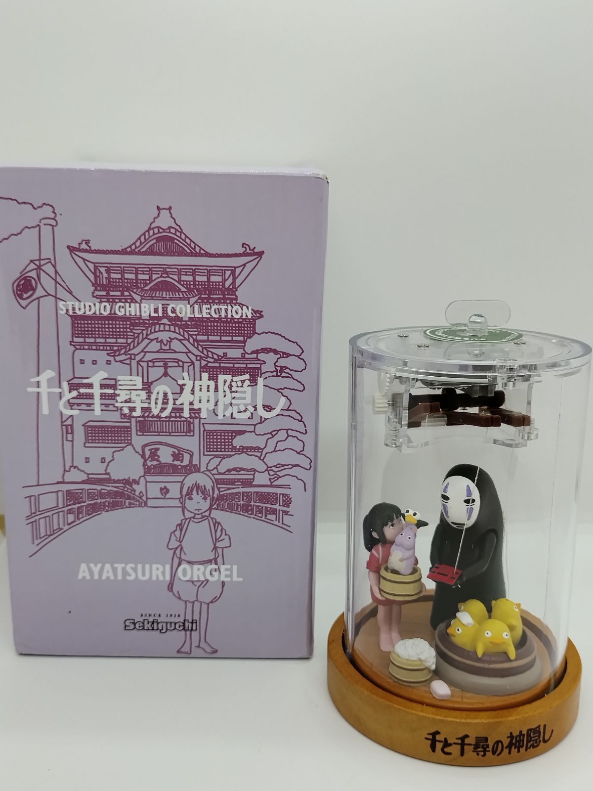 坊ねずみに訳あり セキグチ 千と千尋の神隠し あやつり
